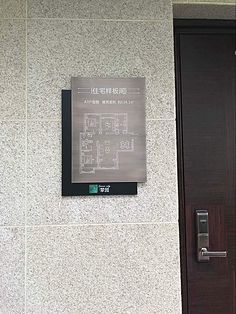 細微之處見真章 標識標牌設計中的諄諄教導
